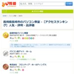 なび長崎の長崎市内パソコン教室ランキング画像