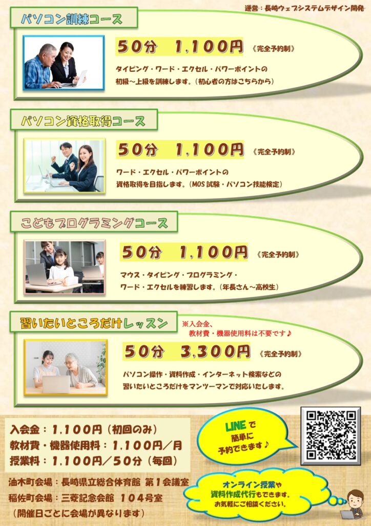 パソコン教室チラシ裏面２