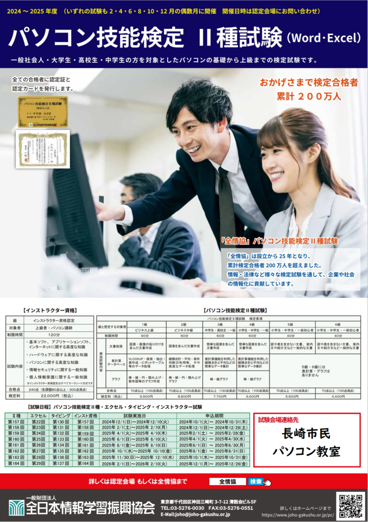 パソコン技能検定試験ポスター