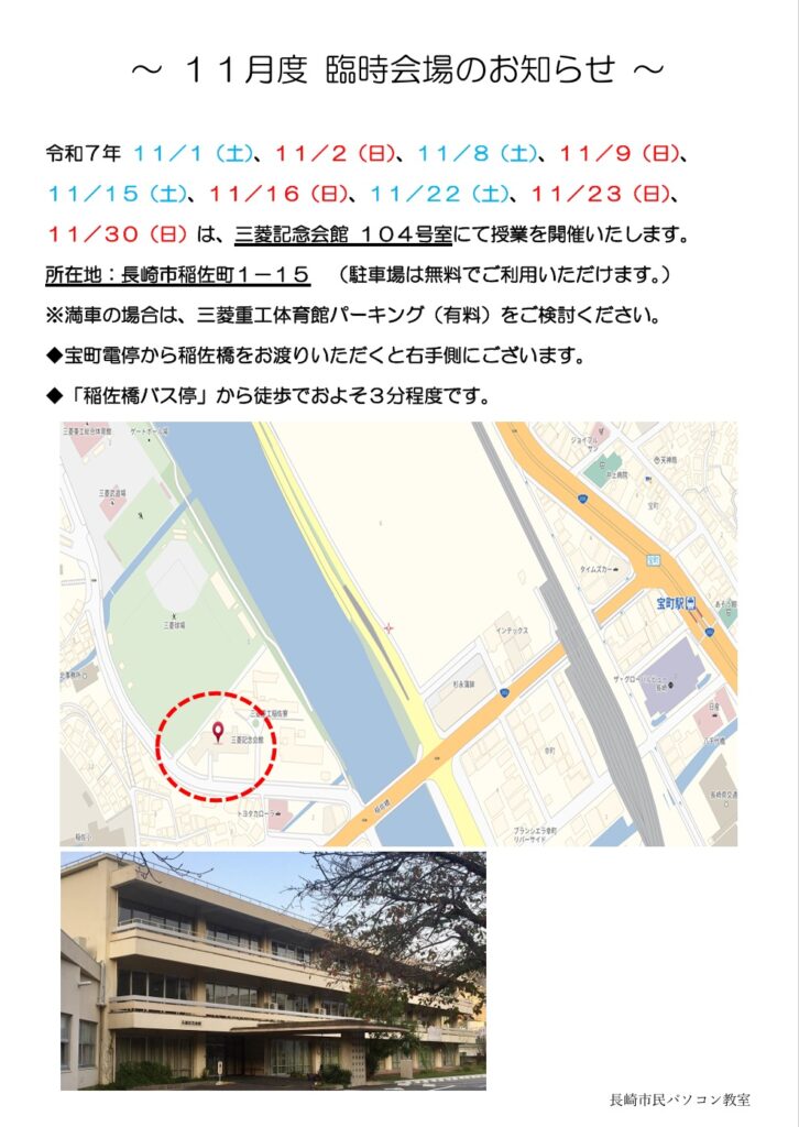 １１月度臨時会場のお知らせ