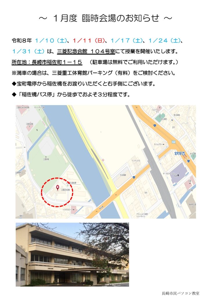 １月度臨時会場のお知らせ