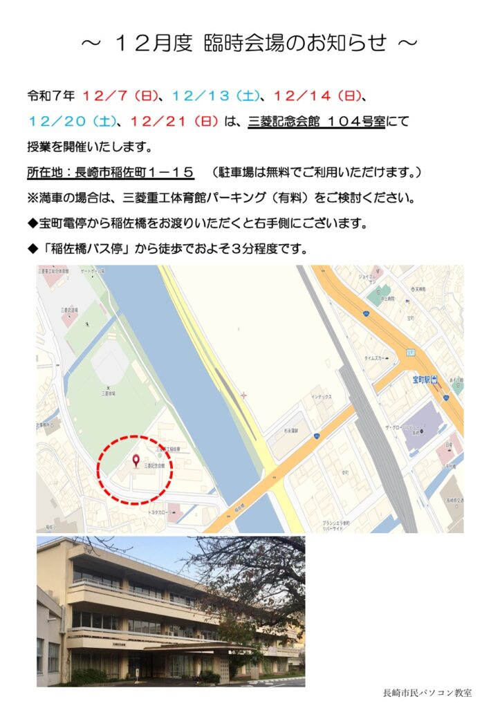 １２月度臨時会場のお知らせ