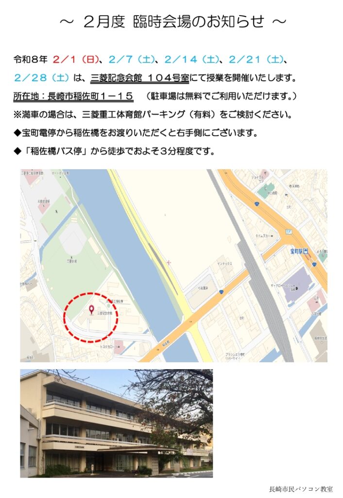 ２月度臨時会場のお知らせ