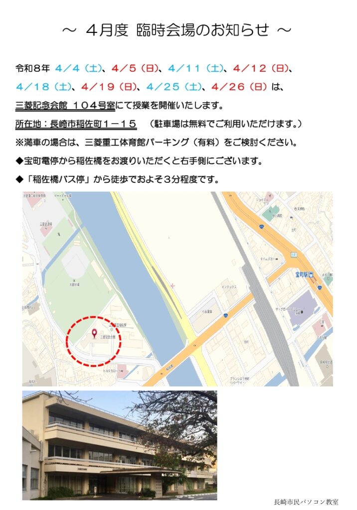４月度臨時会場のお知らせ
