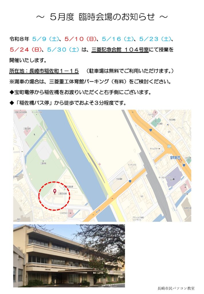 ５月度臨時会場のお知らせ