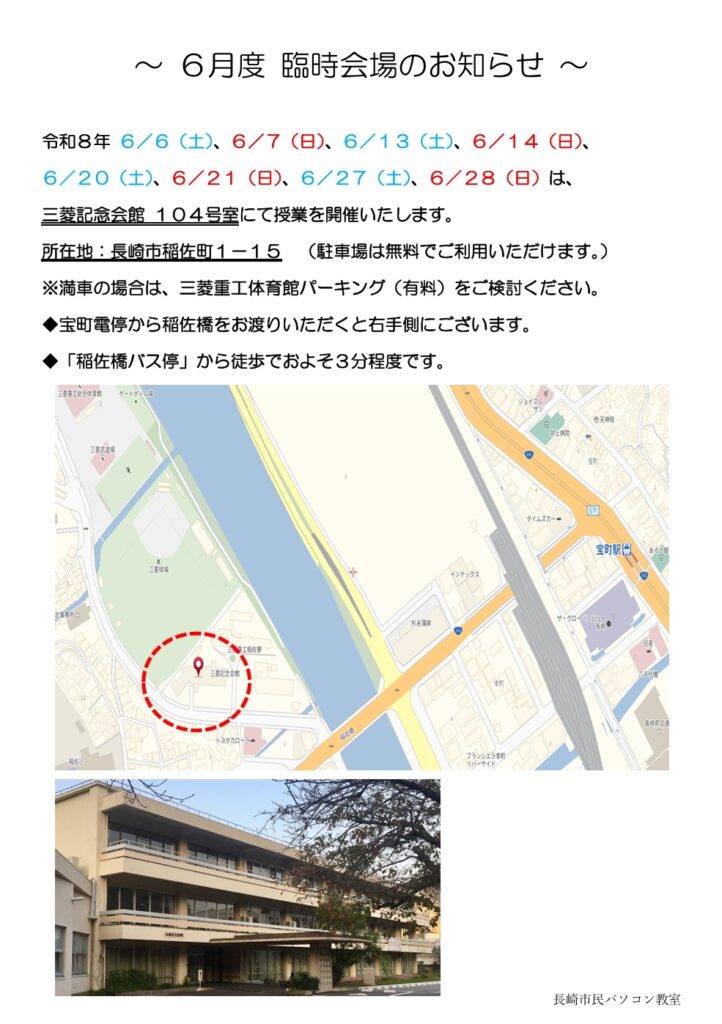 ６月度臨時会場のお知らせ