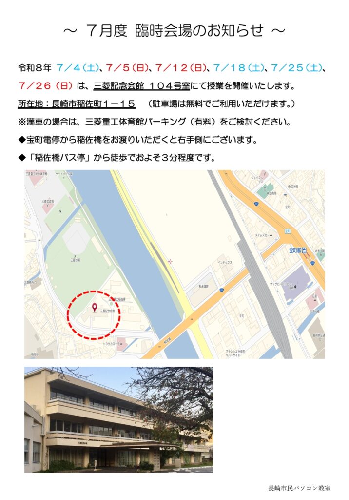７月度臨時会場のお知らせ