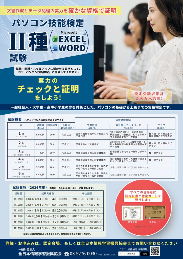 パソコン技能検定試験リーフレット