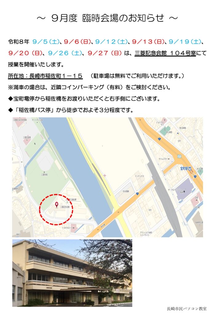 ９月度臨時会場のお知らせ